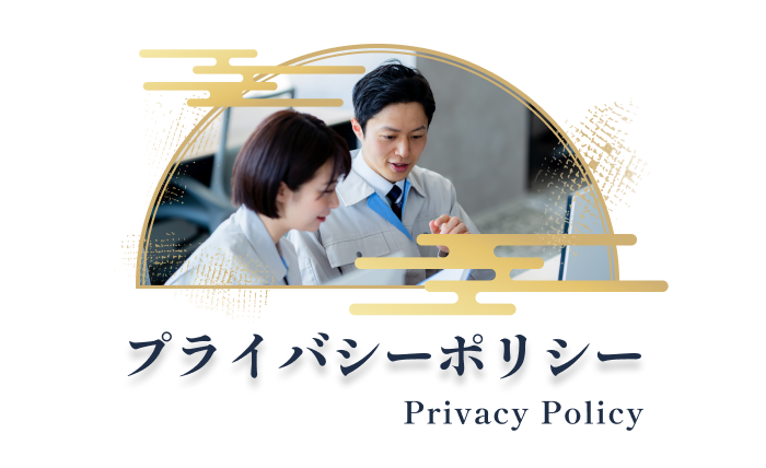 プライバシーポリシー Privacy Policy